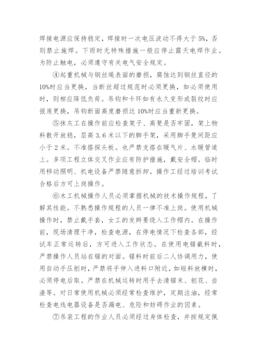 建筑施工安全管理论文.docx