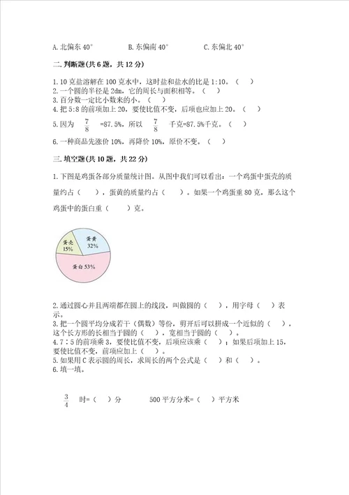 2022六年级上册数学期末测试卷及完整答案精选题