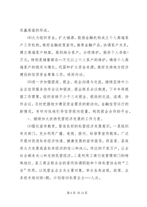 政府财贸办公室工作总结及明年计划 (4).docx