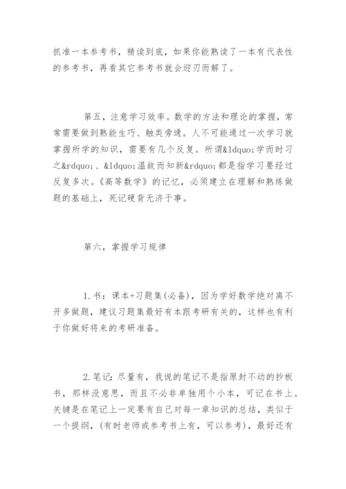 大一高数的经典学习方法.docx