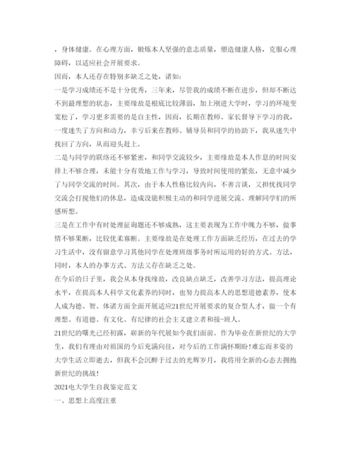 精编电大学生自我鉴定参考范文.docx