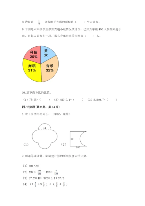 人教版六年级上册数学期末测试卷及参考答案一套.docx