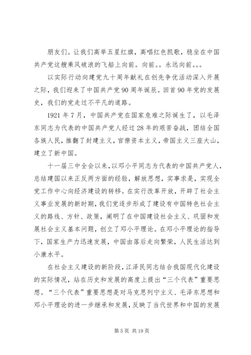 建党XX年征文 (5).docx