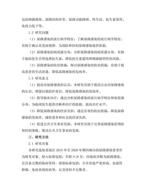 尿路感染的流行病学特征及防治措施