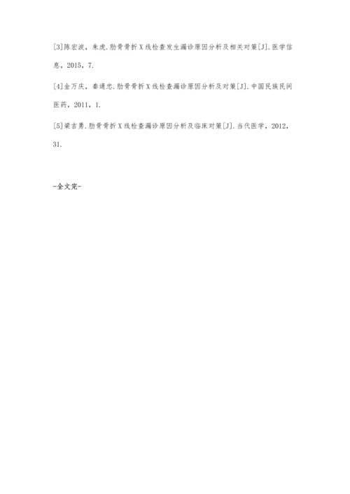 某门诊部对肋骨骨折X线检查漏诊原因分析及对策.docx