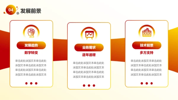 红橙色商务简约风企业介绍PPT模板