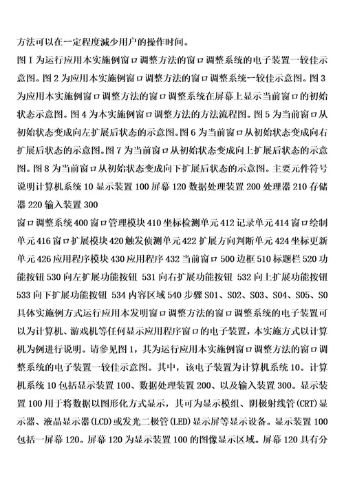 窗口调整方法及使用该方法的电子装置的制作方法