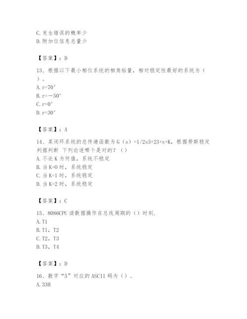 2024年国家电网招聘之自动控制类题库（各地真题）.docx