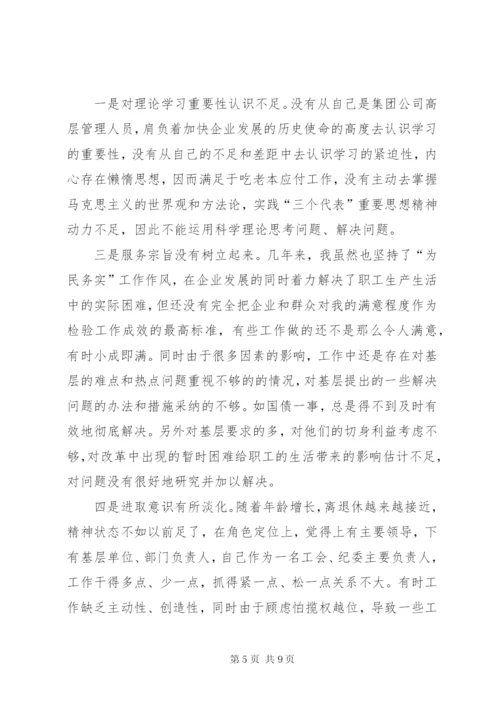 优秀范文：企业纪检书记党性分析材料.docx