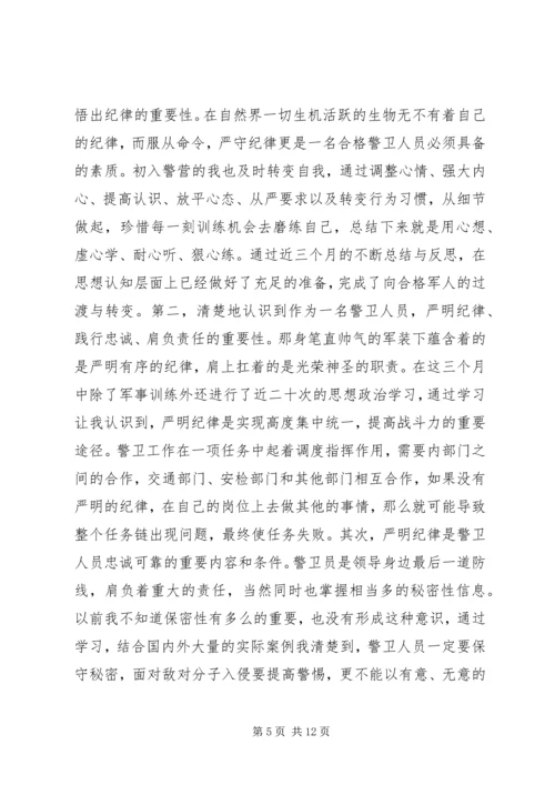 入警培训自我鉴定精彩 (2).docx