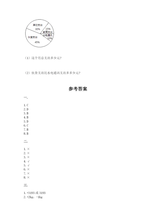 河南省平顶山市六年级下册数学期末考试试卷（word）.docx