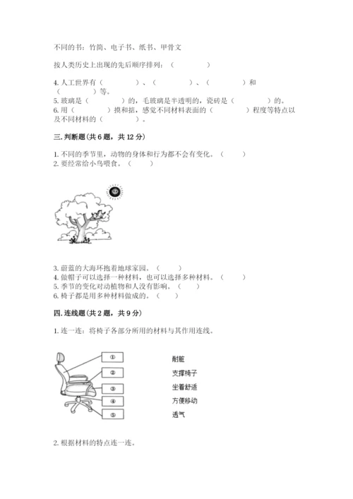 教科版科学二年级上册《期末测试卷》全面.docx