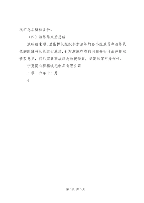 公司突发环境事件应急演练方案.docx