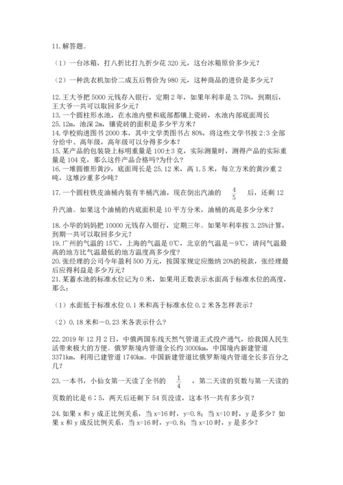 六年级小升初数学解决问题50道及参考答案ab卷.docx