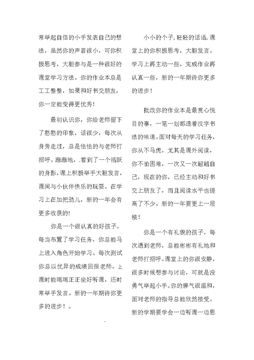 一年级评语(共10页)