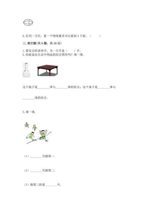 小学一年级上册数学期中测试卷精品（精选题）.docx