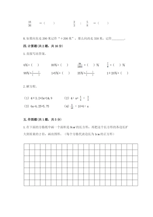 小升初数学期末测试卷附参考答案【夺分金卷】.docx