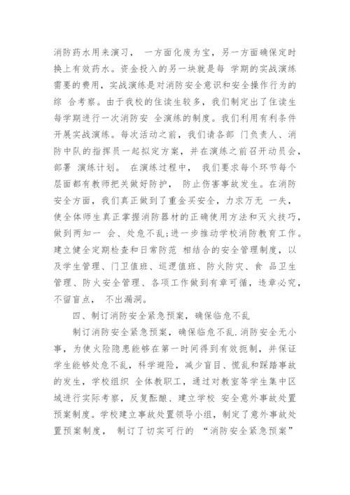 2019学校消防安全年终工作总结4篇.docx