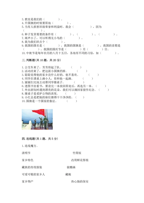 部编版二年级上册道德与法治期末测试卷（名师系列）.docx