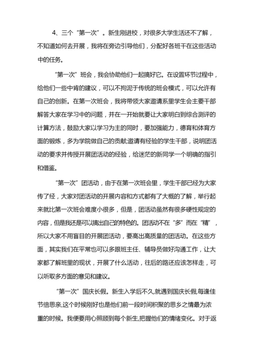 班主任助理工作计划.docx