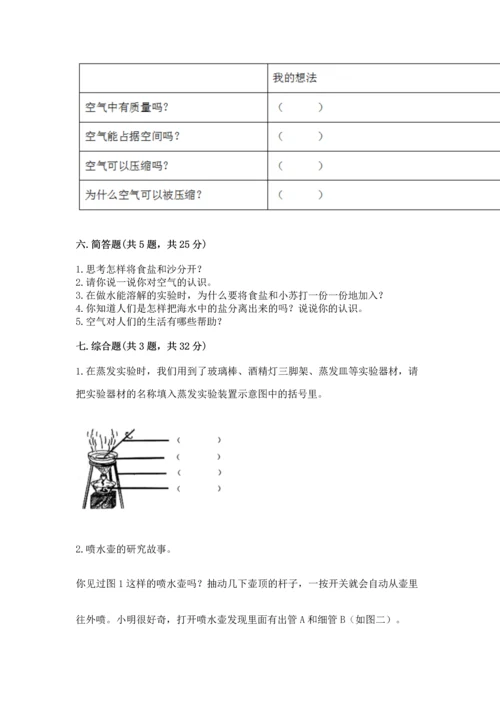 教科版三年级上册科学期末测试卷【典型题】.docx
