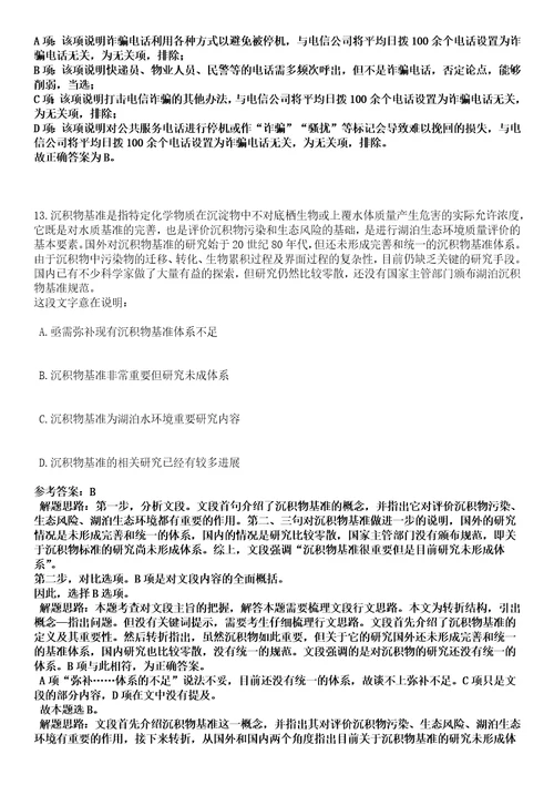 2022年11月舟山市公安局第七批招考92名警务辅助人员黑钻押题版I3套带答案详解