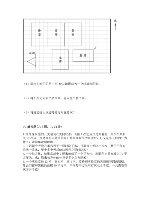 人教版五年级下册数学期末测试卷精品【黄金题型】.docx