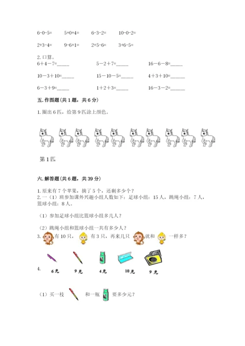 人教版一年级上册数学期末考试试卷可打印.docx