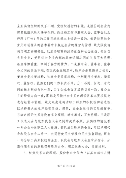 企业党建工作特点分析报告.docx