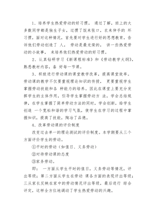 学校劳动教育教学工作计划10篇范文.docx