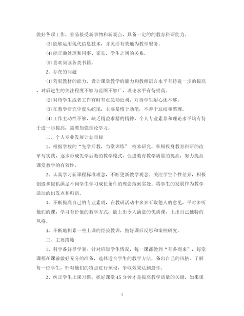 精编之小学语文教师国培个人研修计划书.docx