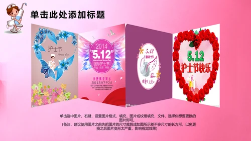 512国际护士节护士工作报告PPT