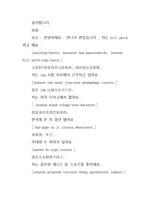 最新韩语自我介绍作文汇总