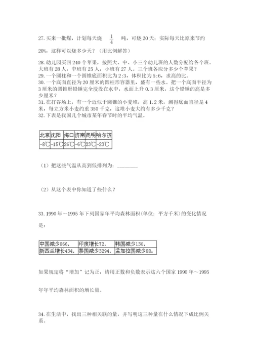 六年级小升初数学应用题50道及参考答案（精练）.docx