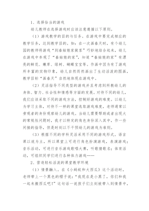 幼儿园课程游戏化教学实践论文.docx