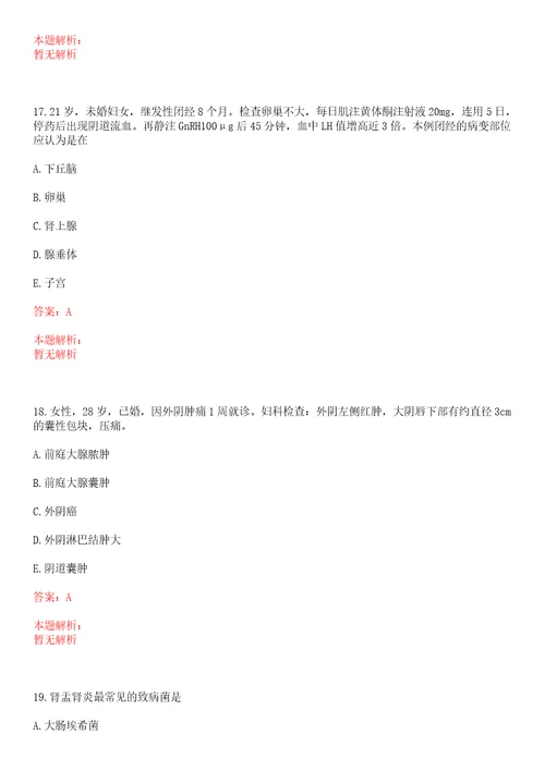 2022年09月浙江省金华市卫生局直属事业单位公开招聘90名工作人员一上岸参考题库答案详解