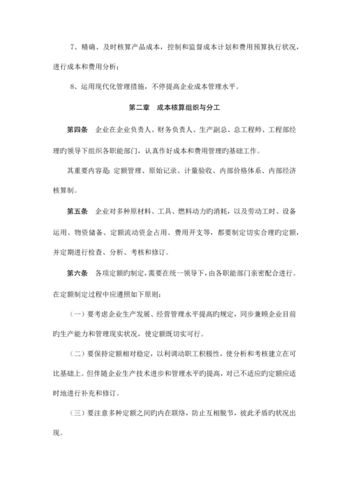 2023年成本核算管理制度.docx