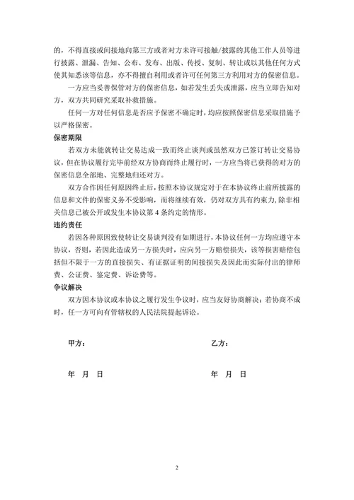 电影保密协议