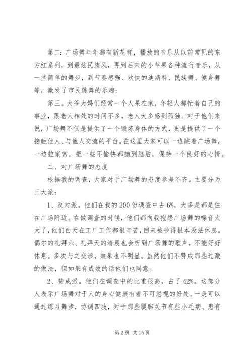 思政课实践报告范文3篇 (2).docx