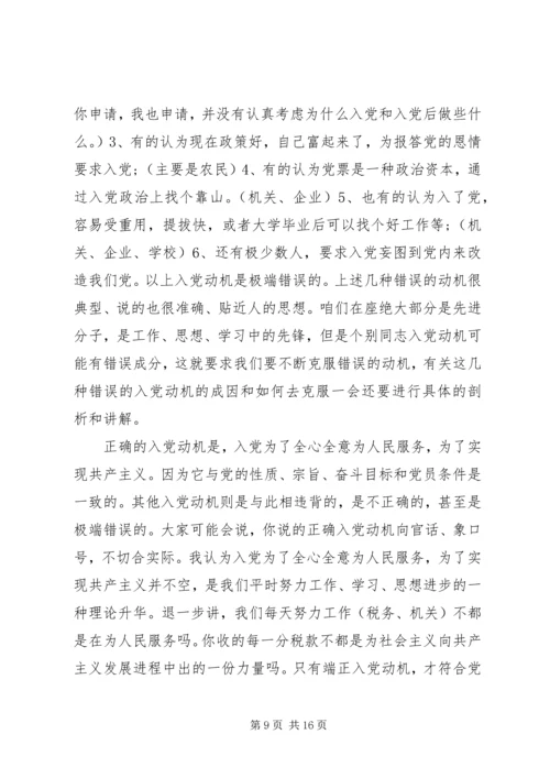 常见的入党动机类型有哪些.docx