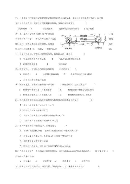 八年级生物12月单元练习试题
