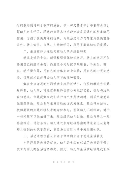 幼儿园校本研修个人心得体会三篇.docx