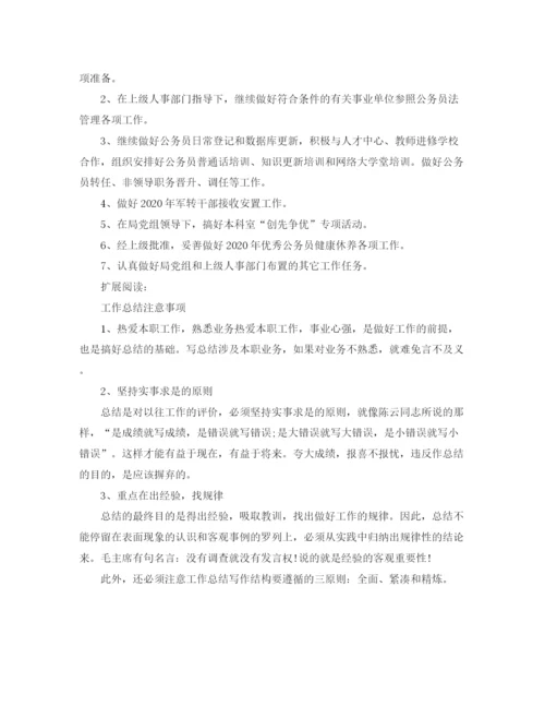 精编之年公务员管理科工作总结范文.docx