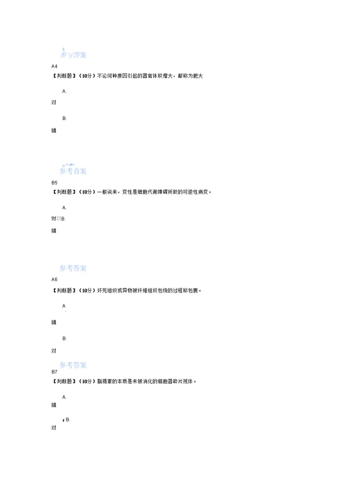 智慧树知道网课《病理学》课后章节测试满分答案