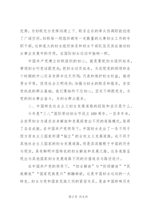 最新精编之妇联主题党课：守护初心，勇担使命，进一步做好新时代党的妇女工作.docx