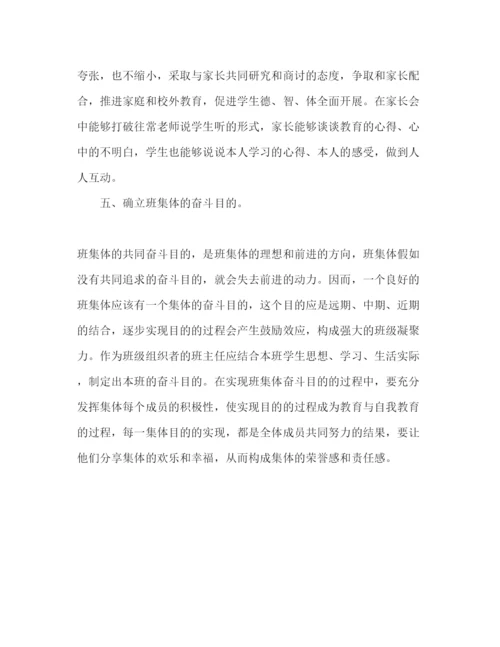精编下半年小学四年级实习班主任工作参考计划范文.docx