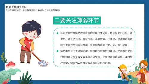 全国爱国卫生月活动介绍通用PPT模板