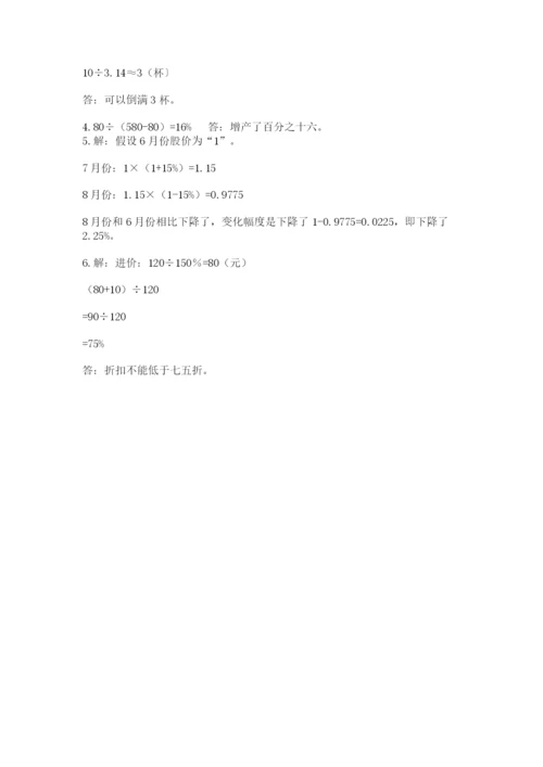 六年级下册数学期末测试卷附答案（达标题）.docx