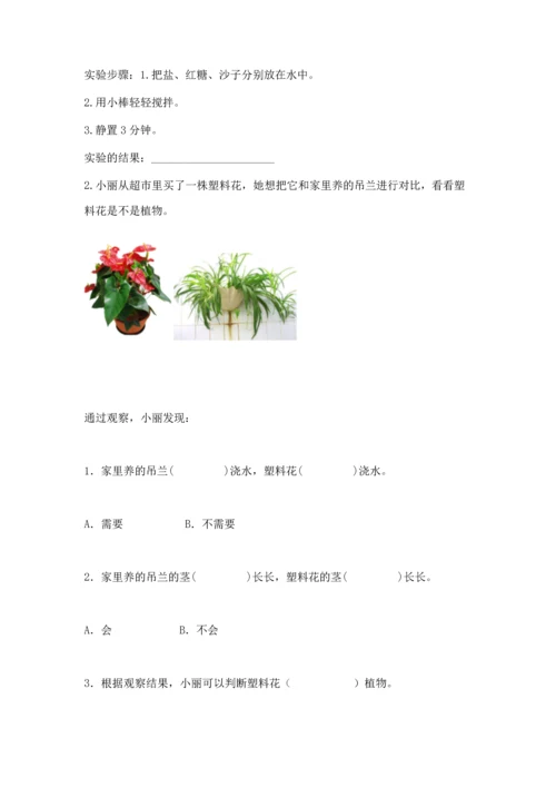 苏教版一年级下册科学期末测试卷【名师推荐】.docx