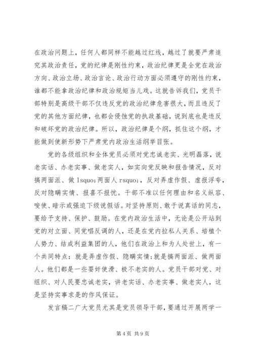 增强纪律意识主题发言范文.docx